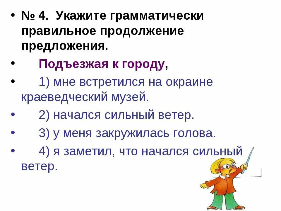 Подъезжая к городу начался сильный ветер. Подъезжая к городу начался сильный ветер ошибка. Как будет правильно подъезжая к городу, начался сильный ветер. Продолжи предложение за городом. Предложение с подъехали