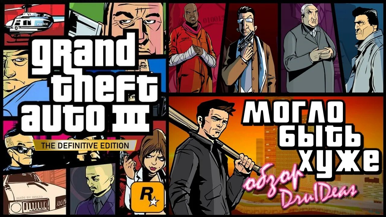 GTA 3 Definitive Edition. ГТА 3 ремастер. Grand Theft auto III – the Definitive Edition. GTA Великий автоугонщик.