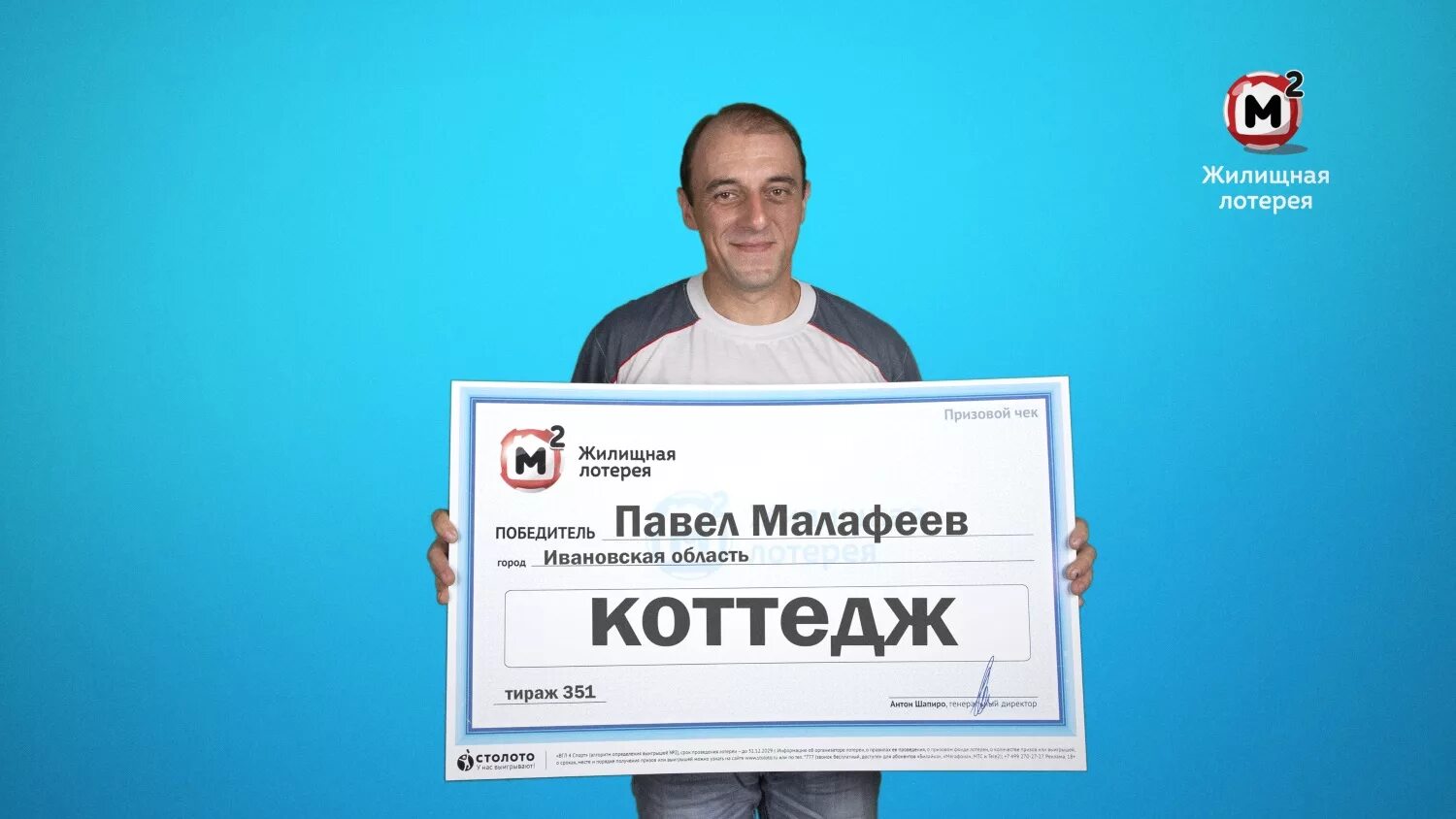 Победитель лотереи. Выигрышные лотереи в Иваново. Семья победителей лотереи. Житель Херсонской области выиграл жилищную лотерею.