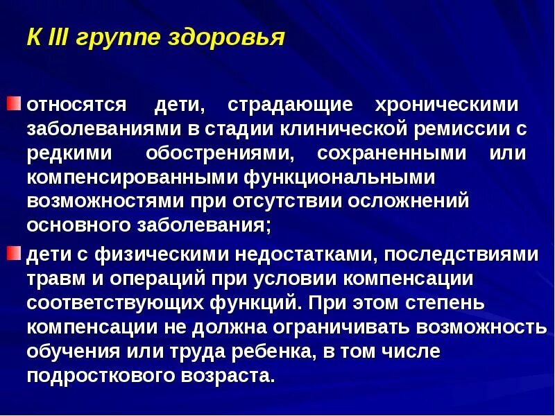 К III группе здоровья относятся:. Заболевания относящиеся к 3а группе здоровья. К третьей группе здоровья относят детей с. К III группе здоровья относятся дети:. Ограничение 3 группы здоровья