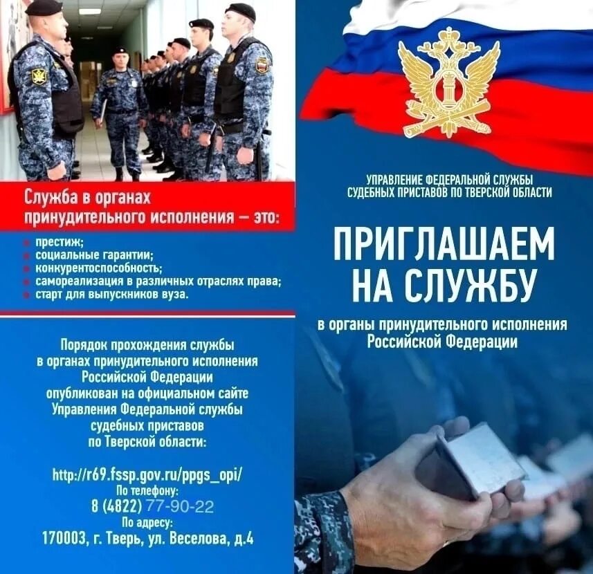 Порядок прохождения в органы принудительного исполнения. Приглашаем на службу в органы принудительного исполнения. о службе в органах принудительного исполнения. порядок прохождения службы в органах принудительного исполнения.