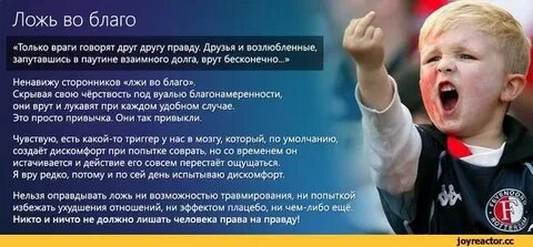 Правду возлюби