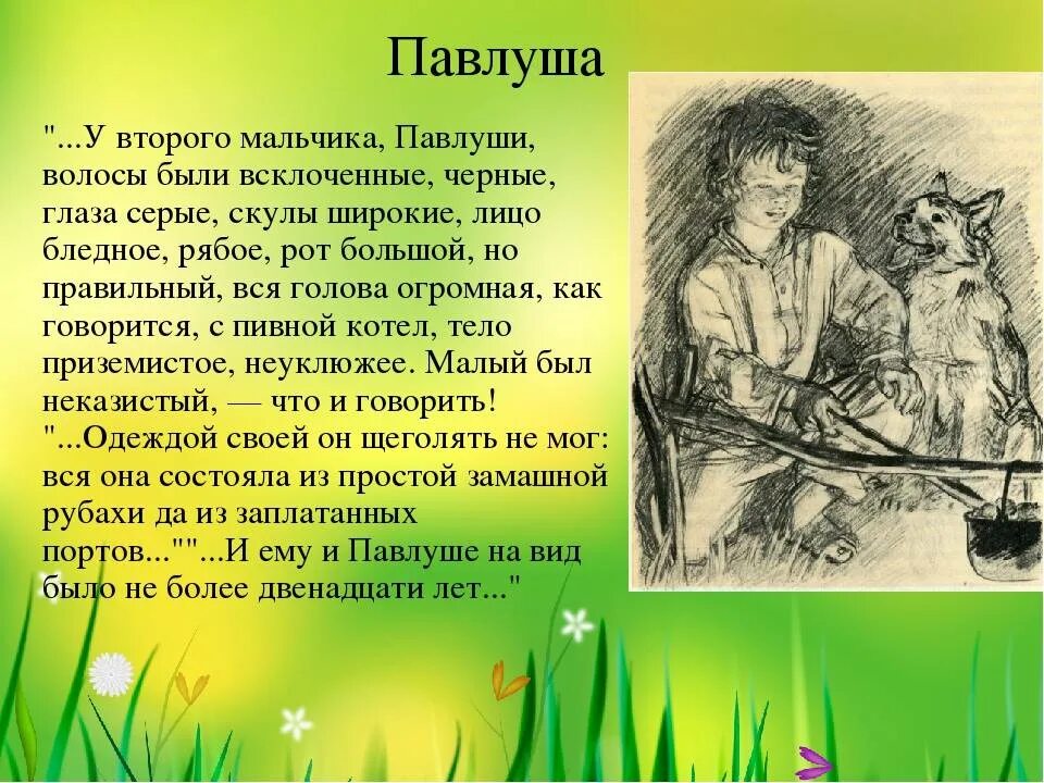 Описать любимого героя. Бежин луг герои. Герои Бежин луг Тургенева. Бежин луг главные герои. Jgbcfymt jlyjuj BP uthjtd dбежин луг.