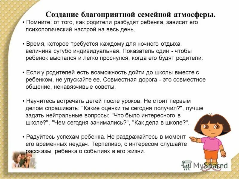 Задачи воспитания и обучения. Благоприятный климат в коллективе детей. Задачи проекта в доу. Создание благоприятной атмосферы на уроке. А также создание благоприятной.