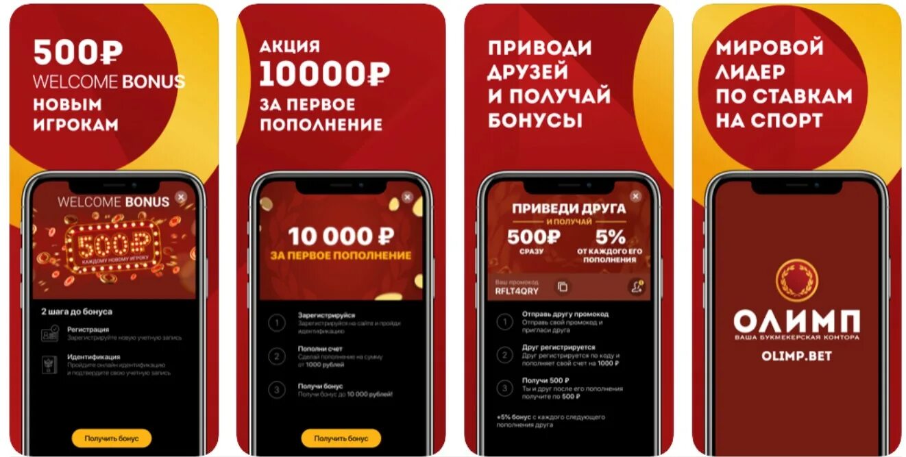 Олимп бк мобильная версия. Олимп бонус при регистрации. бонусы олимп бет. олимп букмекерская контора бонус при регистрации. бк олимп бонусы.