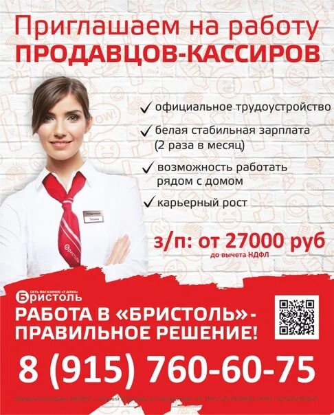 График работы зарплата. Зарплата продавца кассира. зарплата продавца в магазине. заработная плата продавец. бристоль продавец кассир.