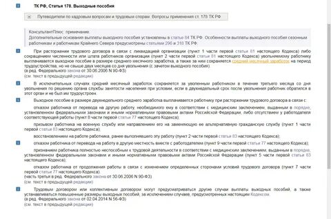 При увольнении работнику предоставляется