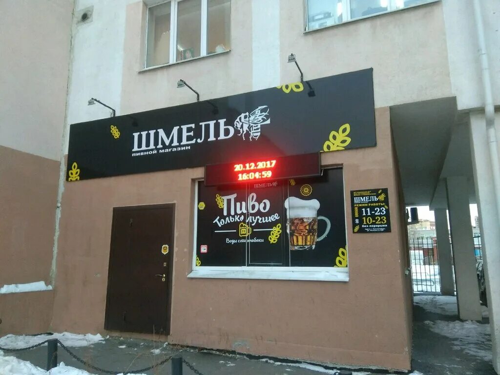 Шмель логотип. Пивной бар шмель уфа. Шмель бар. Шмель бар уфа. Патрик бутик уфа.