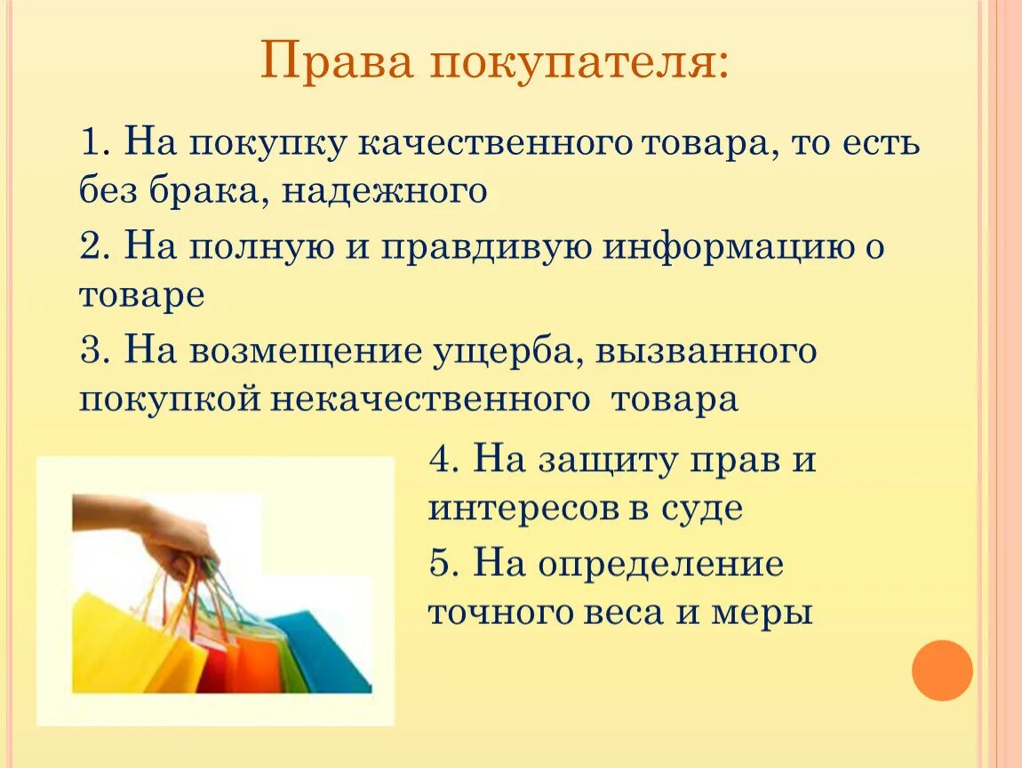 О покупки их товара. Памятка для покупателей в магазине.