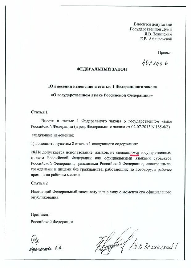 Пример законопроекта. Проект закона образец. образец оформления законопроекта. пример написания закона. законопроект как составить.
