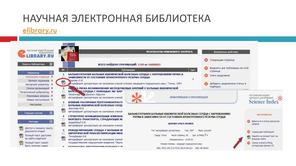 Научная электронная библиотека elibrary. Library.ru электронная библиотека. Doi на elibrary. Елайбрари ВАК. Как искать в elibrary.