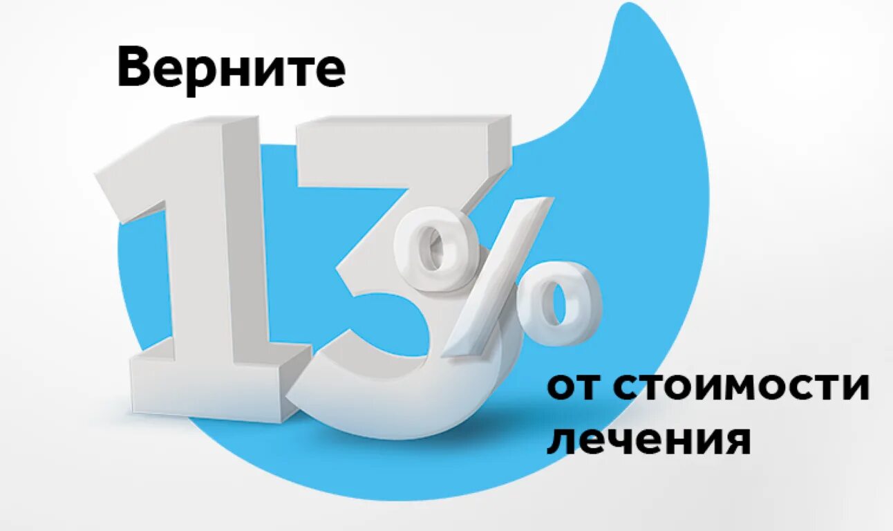 Как вернуть деньги за зубы через налоговую. Налоговый вычет за лечение. Налоговый вычет за стоматологические услуги. Вычет на медицинские услуги. Вычет по медицинским услугам.