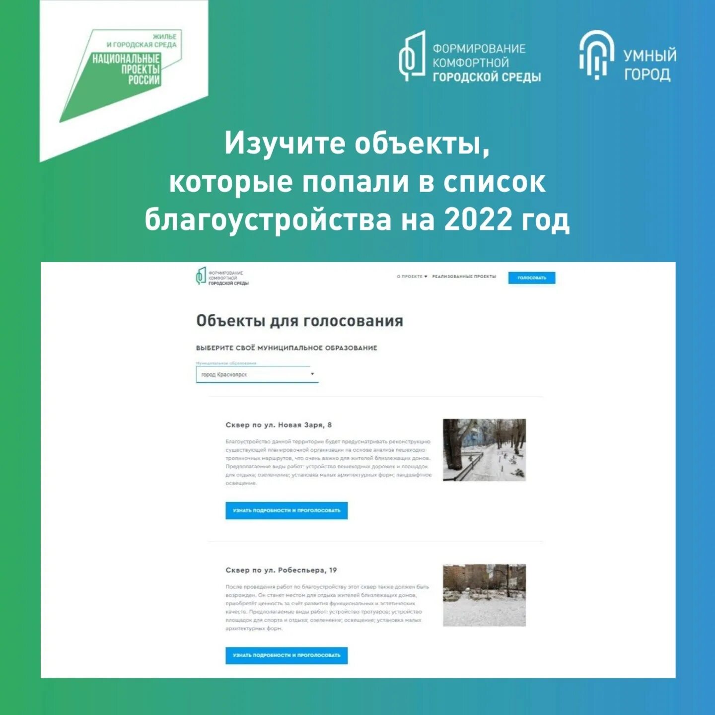 Города меняются для нас голосование. Городсреда.ру голосование. 24 Городсреда. Gorodsreda.ru. 24 Gorodsreda ru голосование Зеленогорск Красноярский край.