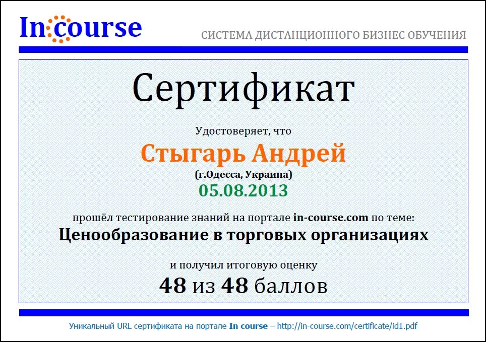 Сертификат гарант. Диплом о прохождении теста. Сертификат. Система сертификации персонала. Пройти тестирование и получить сертификат.