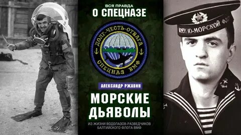 Морские дьяволы книги