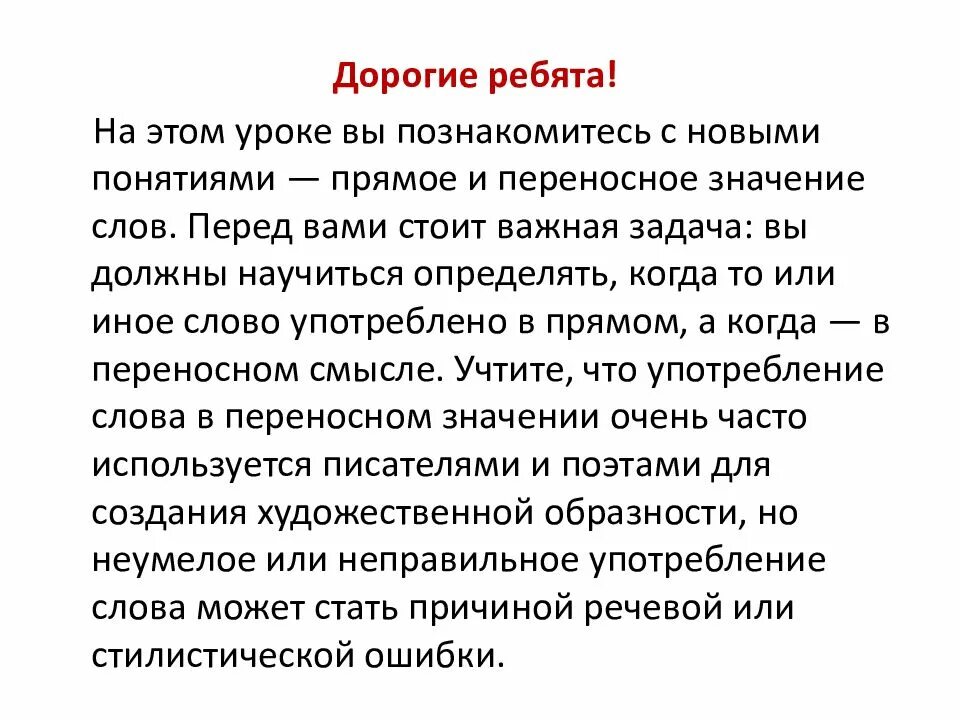 Прямое значение например. Прямое и перенос но значение слов. прямое и перноное значение смлов. прямое и переносное значение слова. прямое значение слова это.