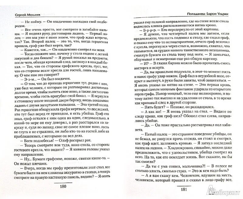 Читать сергея мельник попаданец. Мельник Барон Ульрих 1. Попаданец Барон Ульрих книга 1. Читать книгу Барон Ульрих.