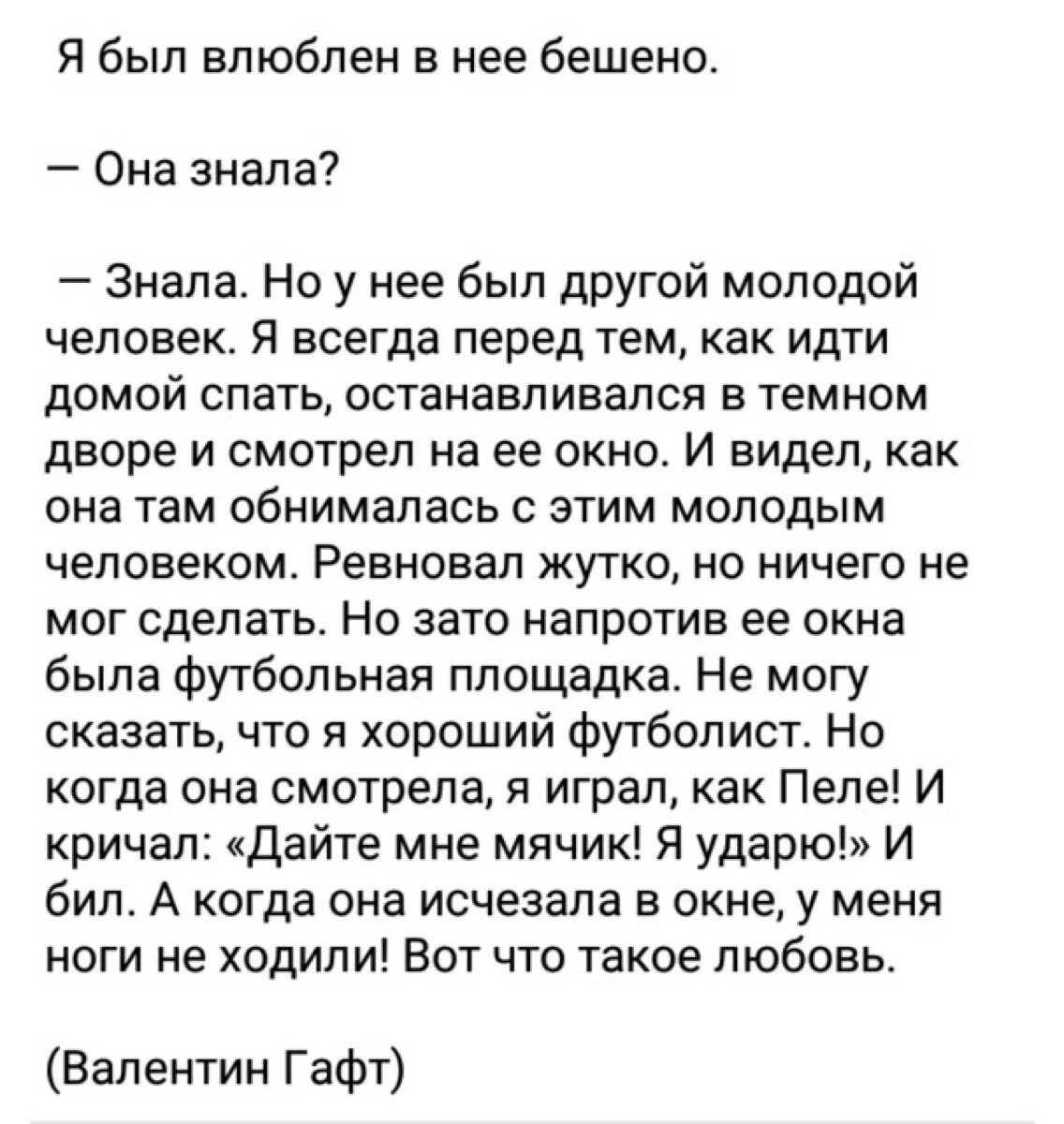 Мама я влюбился в нее текст. Я был влюблен в нее бешено она знала знала. Влюбился в неё текст. Я был влюблен в ее текст. Я был влюблен в ее образ текст.