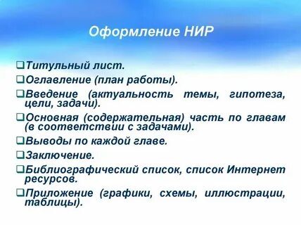 Как представляют научную работу