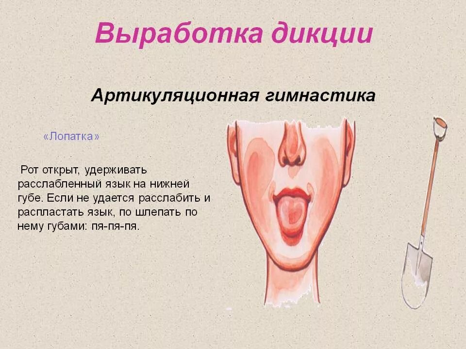 Как усилить речь. Упражнения на дикцию и артикуляцию. Артикуляционные упражнения для дикции. Упражнения для языка для дикции. Упражнения для речи.