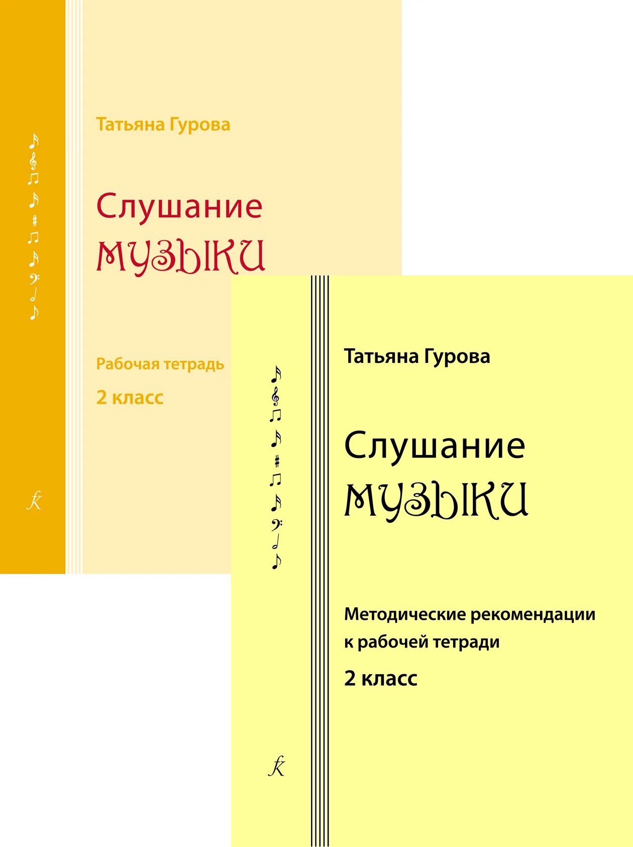Программа слушание музыки 1 класс. Слушание музыки 2 класс. слушание музыки учебник.