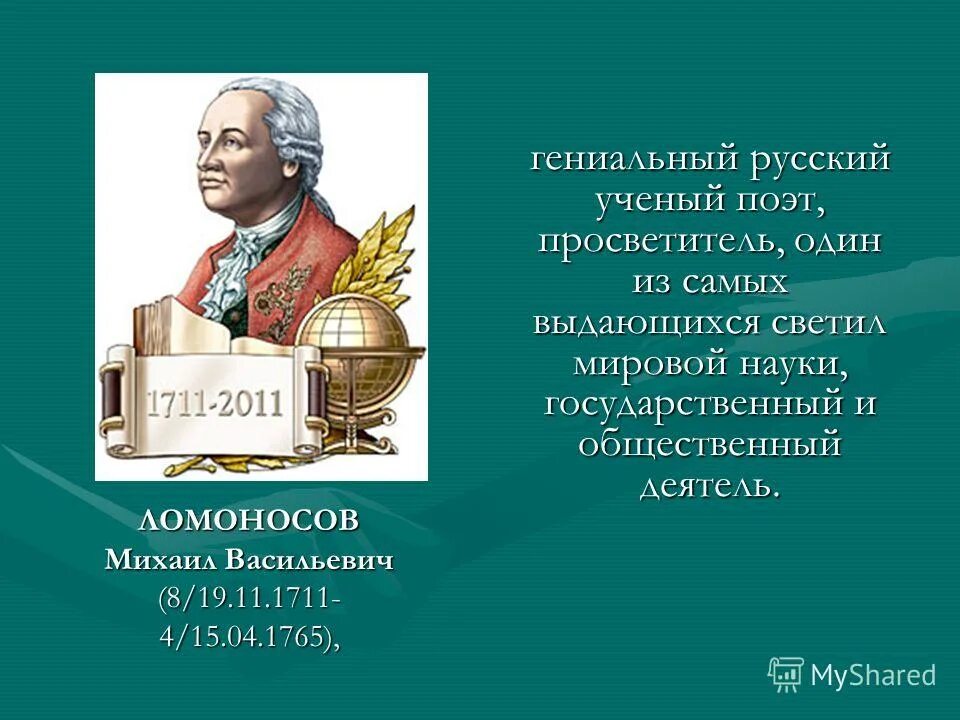 1713 дени дидро, философ, просветитель, энциклопедист, писатель. ). знание юный просветитель года. вольтер дидро екатерина. музыкальный просветитель премия.