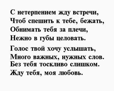 Милый дорогой тебя я жду