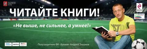Прочитай футболиста