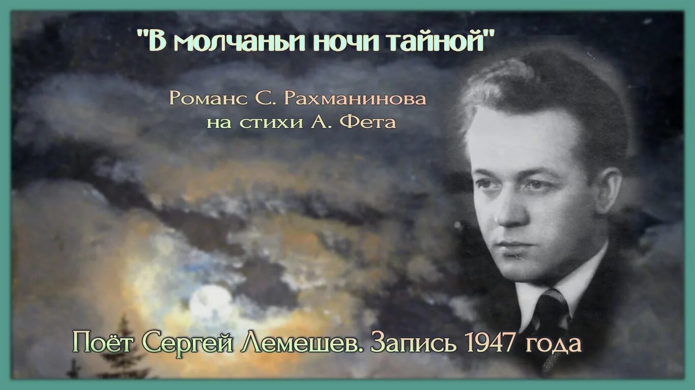 Вечера молчания. В молчаньи ночи тайной Рахманинов. Романс в молчаньи ночи тайной Рахманинов. Романсы Рахманинова ночь печальна.