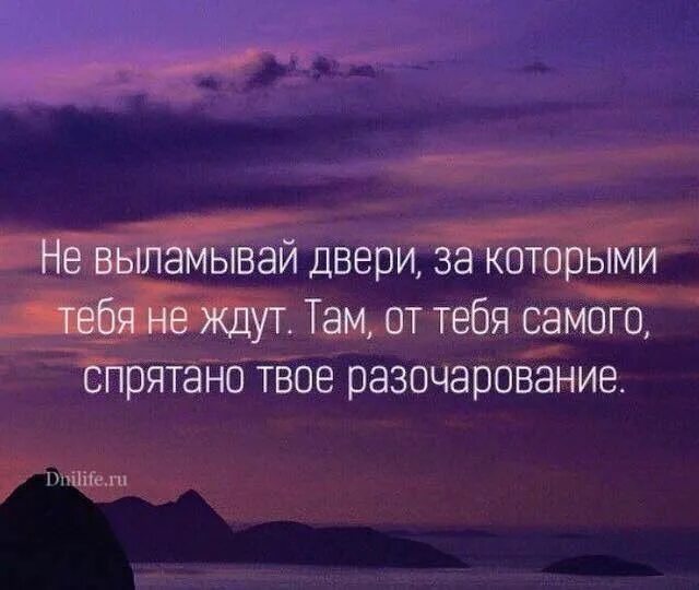 Разочарования твои. Там от тебя самого спрятано твое разочарование. Картинки Вдохновляющие на жизнь после разочарования. Там от нас самих спрятано наше разочарование. Твои скрытые.