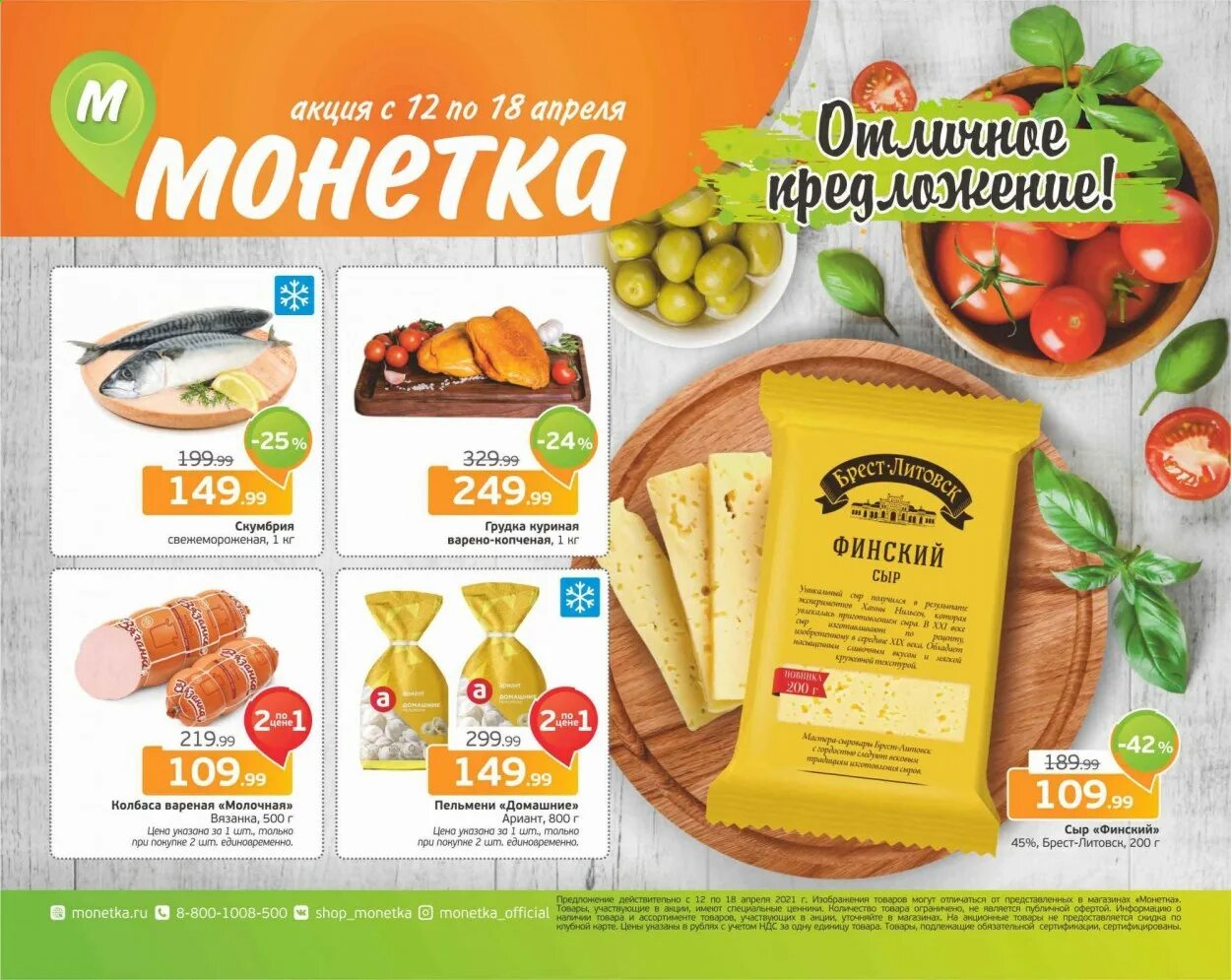 монетка магазин. монетка акции. монетка еда. монетка ассортимент товаров. монетка акции.