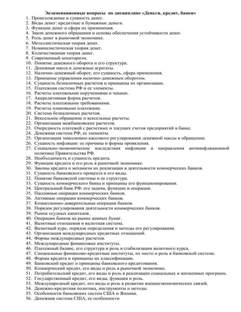 Экзаменационные тесты по дисциплине. Вопросы к экзамену по истории. экзаменационные вопросы по курсу конституционное право россии. вопросы к экзамену по дисциплине история 1 курс. конституционное право тест.