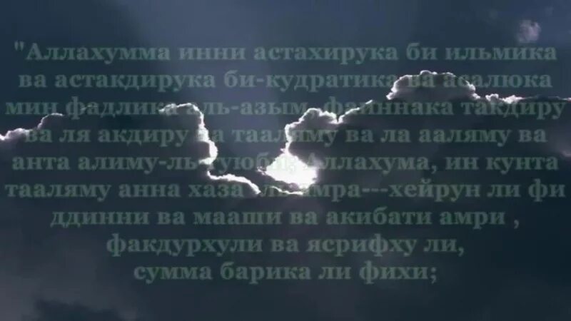 Как совершить истихар намаз женщине. Молитва намаза истихара. Дуа истихара. Дуа после истихар намаза. Как сделать истихар намаз.