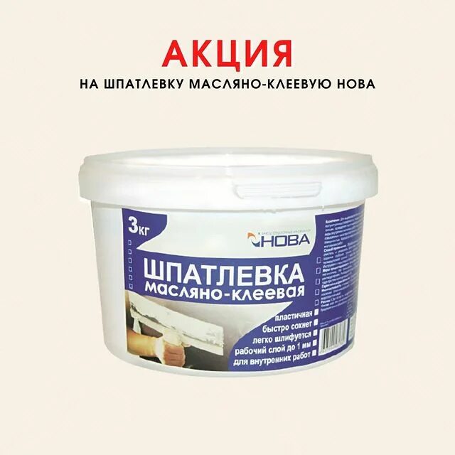 шпатлевка масляно-клеевая лакра 1,5кг. шпатлевка ветонит сертификат соответствия. основит паспорт качества. шпаклевка sheetrock сертификат соответствия. шпатлевка масляно клеевая сертификат.