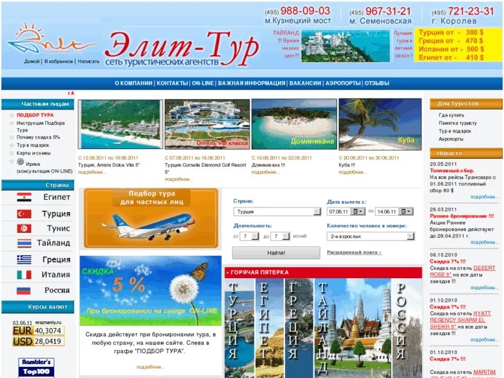 поиск туров минск