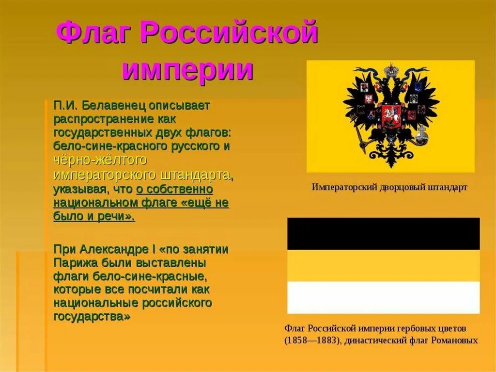 Флаг черно желто белый с двуглавым орлом. Флаг царской россии до 1917. государственный флаг российской империи 1858. флаг российской империи при александре 2. флаг российской империи (1858-1883).