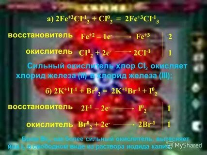 Окисление желез хлором