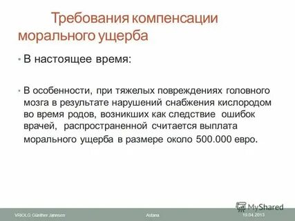 Возмещение морального вреда потребителю