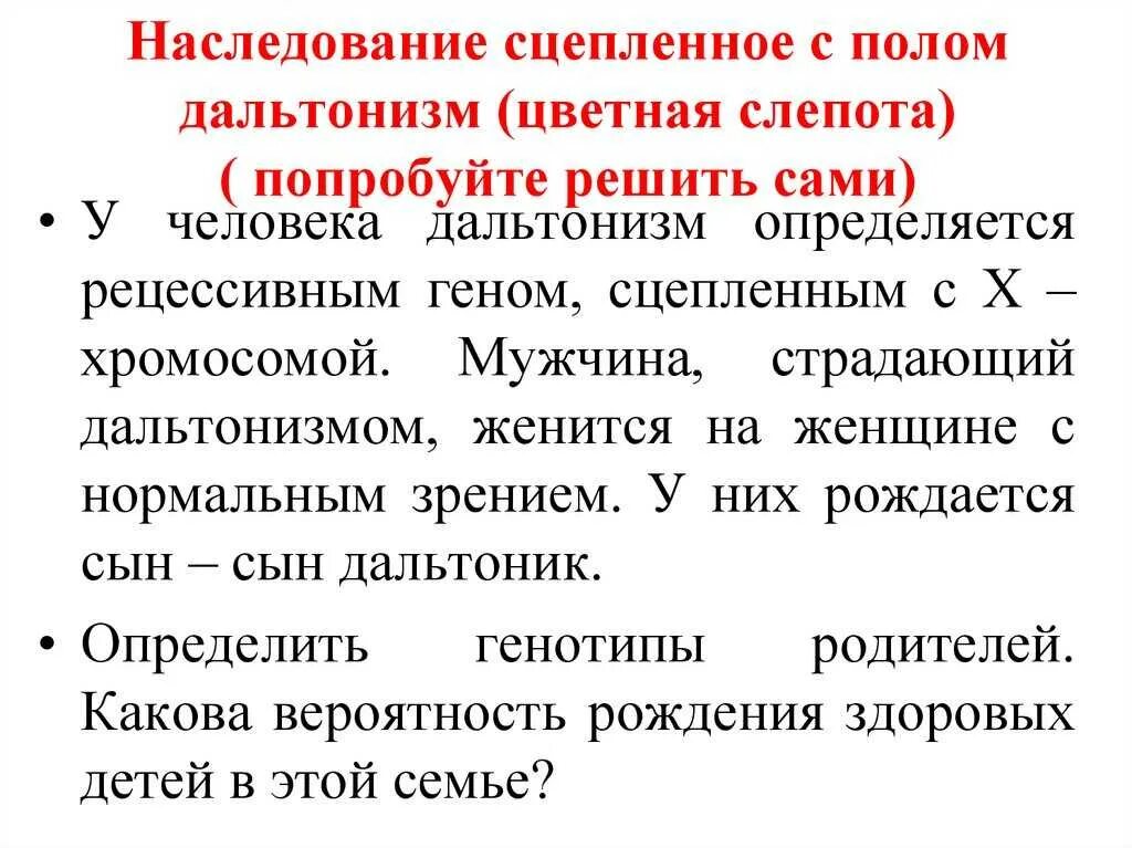 Наследование признаков сцепленных с полом. Дальтонизм наследование сцепленное с полом. Сцепленное с полом наследование гемофилия. Наследование признаков сцепленных с полом гемофилия. Гемофилия сцеплена с какой хромосомой