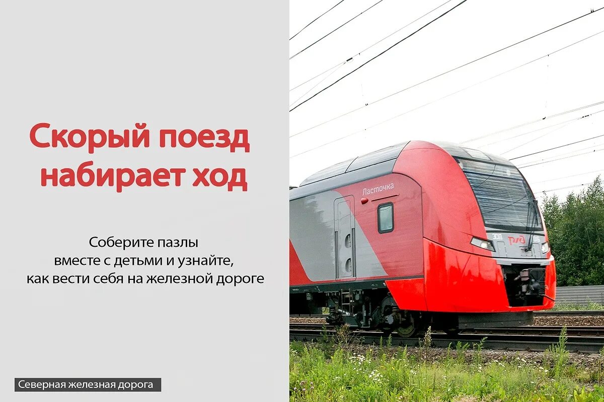 Вагон качается скорый поезд набирает ход. Скорый поезд набирает ход. скорый поезд поезд набирает ход. набираем ход. скорый поезд поезд набирает ход песен.