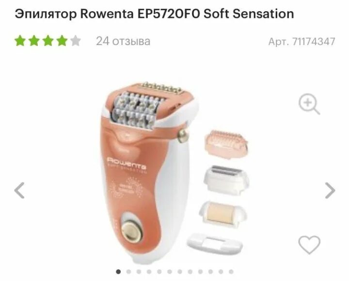 Эпилятор софт. Эпилятор rowenta ep1110f0. rowenta ep8020f0. rowenta ep5700 soft sensation. эпилятор rowenta ep4920f0.