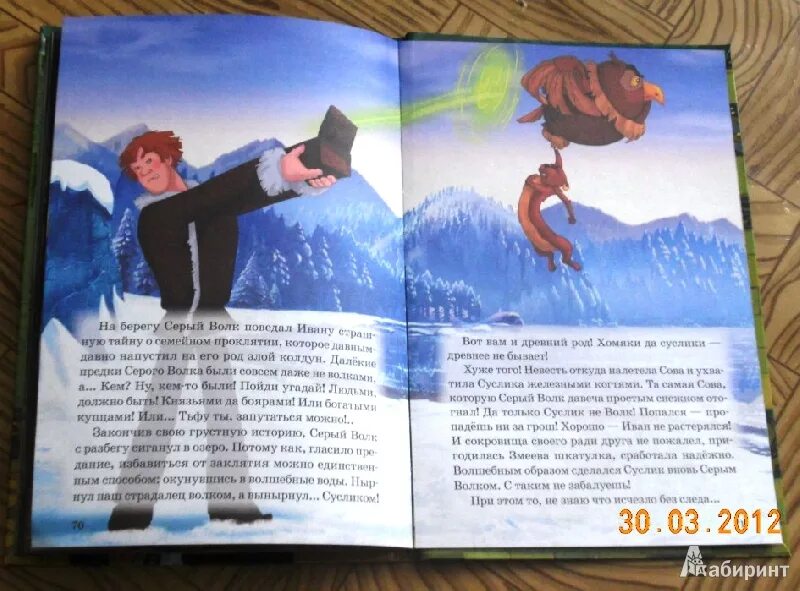 Читать книги серый волк. Рассказ о иване царевиче на сером волке. Книги про волков фэнтези. Читать книги серый волк. Читать книги серый волк.