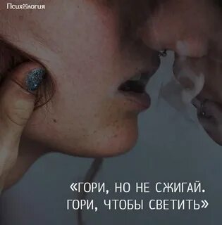 Светить сгорая