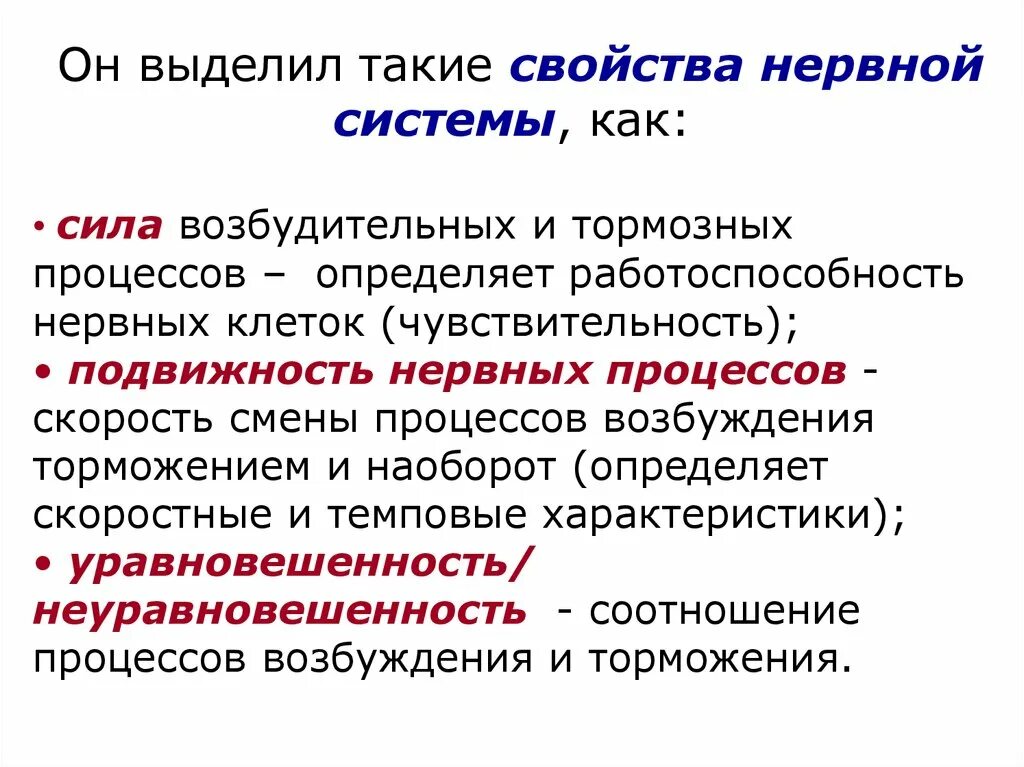 Свойства нервной системы. Основные свойства нервной системы. Перечислите Общие свойства нервной системы:. Перечислите основные свойства нервной системы:. Скорость нервных реакций