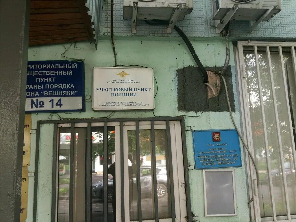 Полицейский участок. Отделение полиции чертаново южное. Отделения полиции в москве. Отделение полиции. Пятницкая 49 овд.