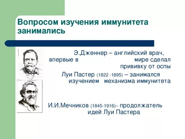 Теория иммунитета ученый. Ученые изучающие иммунитет. История исследования иммунитета. История изучения иммунитета таблица. Развитие иммунитета ученые.