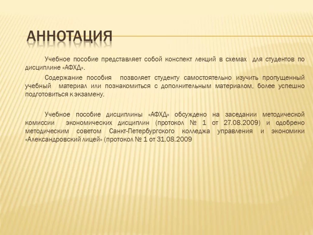 Аннотация предприятия. Аннотация к учебному пособию. аннотация экономика. аннотация по экономике. конспект лекции аннотация.