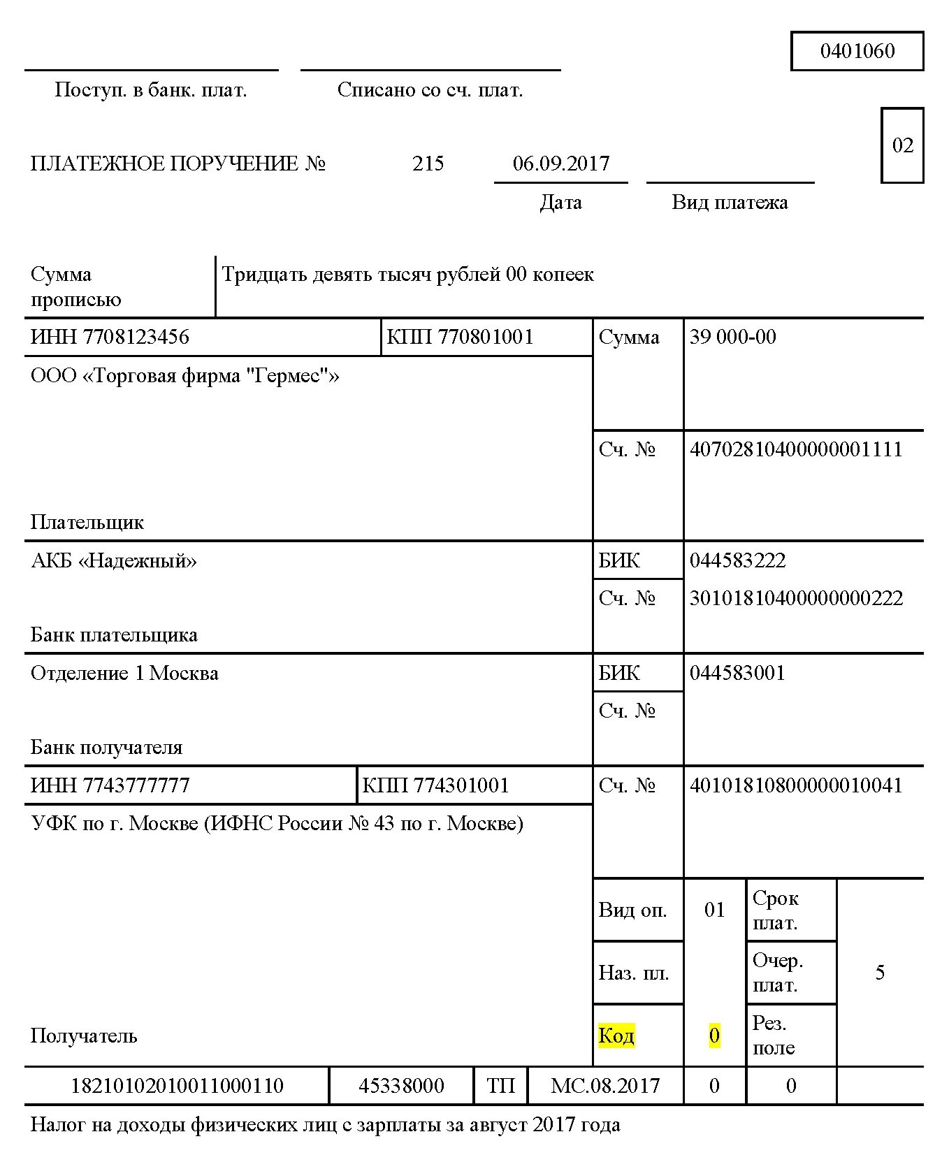 Платежное поручение НДФЛ образец. Поле 22 в платежном поручении. Платежное поручение поле 22 образец заполнения. Платежка НДФЛ С больничного листа. Платежка на сайт