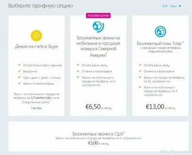 Интернет звонки на городские номера