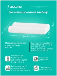 Ортопедические подушки аскона отзывы